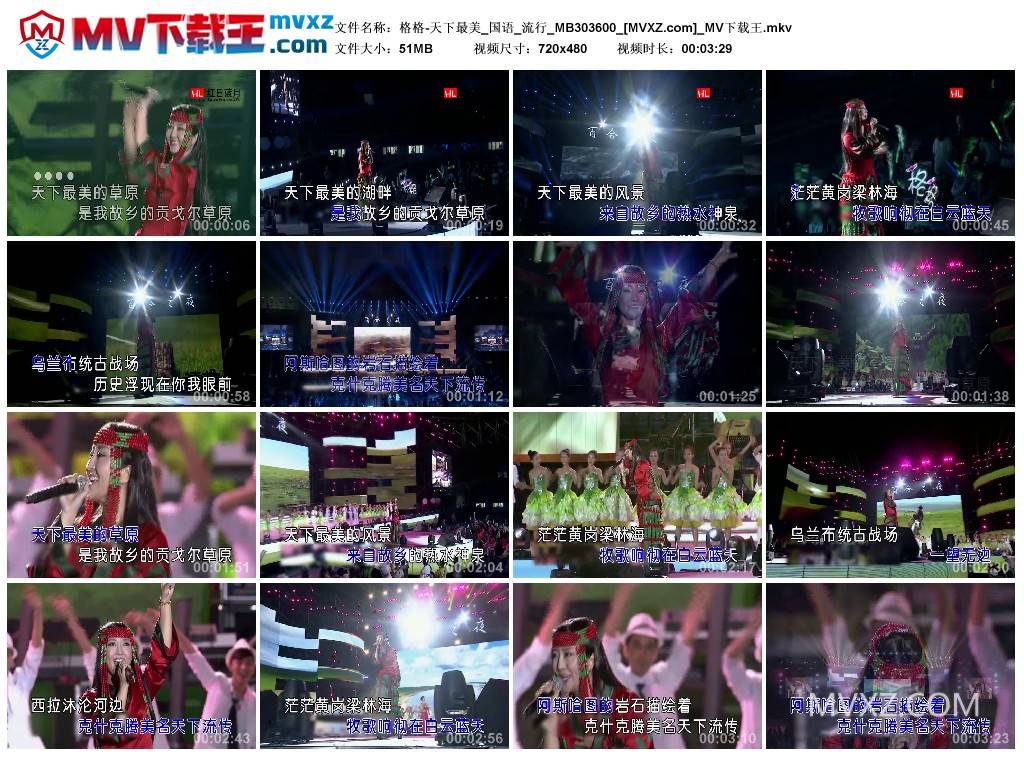 格格-天下最美_国语_流行_MB303600